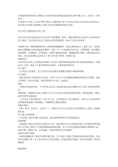 联想公司福利