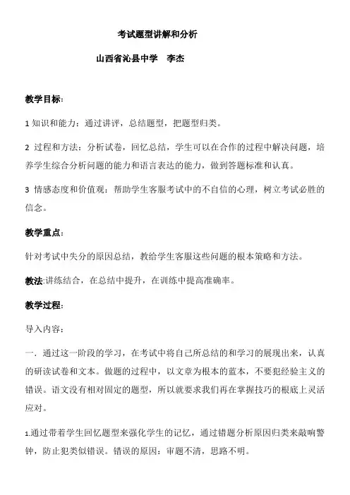 2022年 高中语文部编人教版精品教案《人教版高中语文必修5 注重创新　学习写得新颖》 