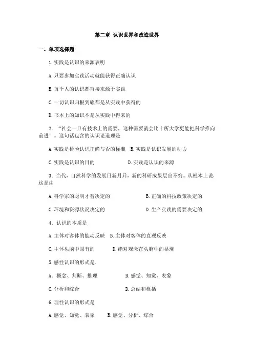 1 实践是认识的来源表明 A 只要参加实践活动就能获得正 …