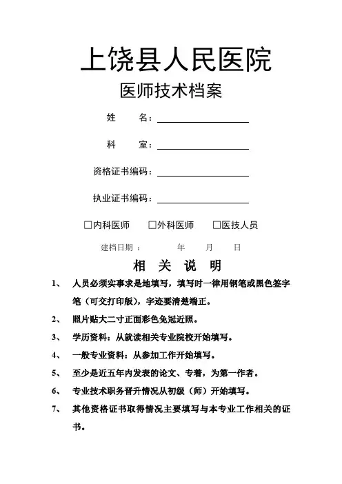 医师与医技人员技术档案
