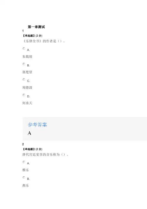 2020年智慧树知道网课《音乐鉴赏(集宁师范学院)》课后习题章节测试满分答案