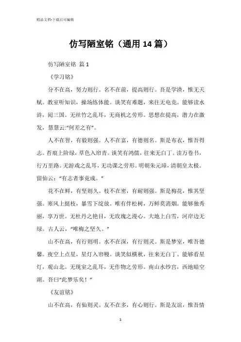 仿写陋室铭(通用14篇)