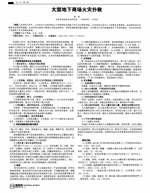 大型地下商场火灾扑救