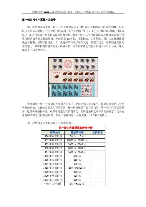 第一轮生肖小本票图片及价格