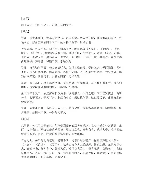 诫子书文言文注音及翻译