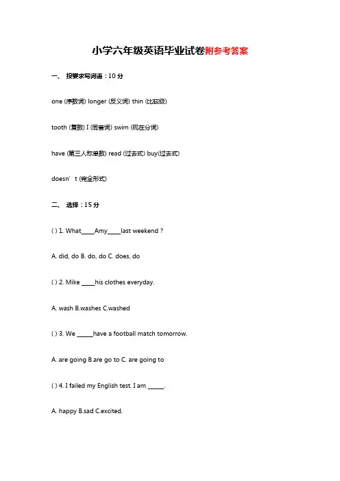 2020年小升初英语毕业试题人教版小学六年级英语毕业试卷及答案1
