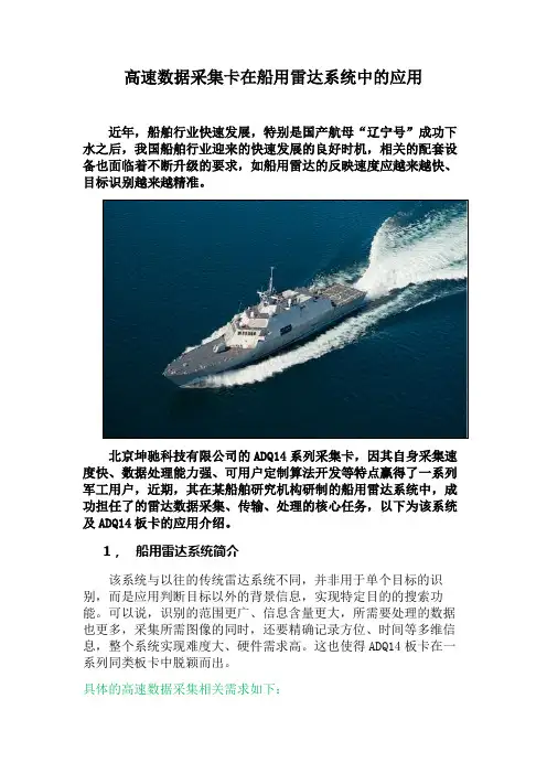 高速数据采集卡在船用雷达系统中的应用v3.0分析