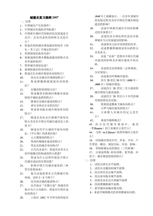 城建史复习提纲