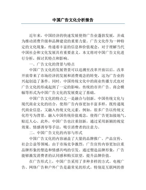 中国广告文化分析报告
