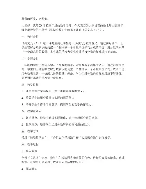 三年级上册数学说课稿《1.2_买文具(2)-》-北师大版