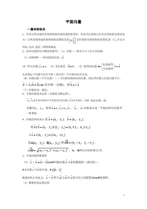 平面向量(全部)