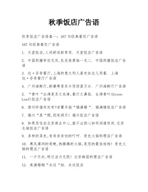 秋季饭店广告语