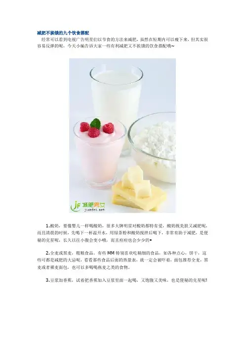 减肥不挨饿的九个饮食搭配