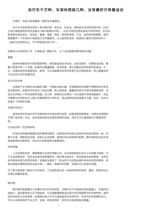 自行车千万种，车架材质就几种，没有最好只有最适合