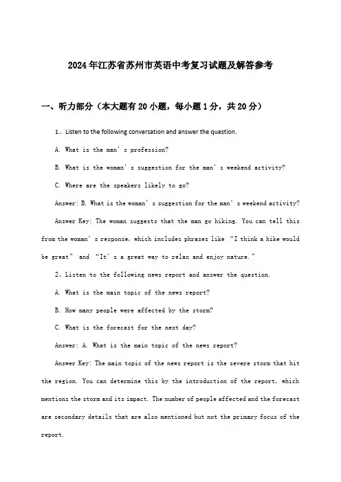 江苏省苏州市英语中考试题及解答参考(2024年)