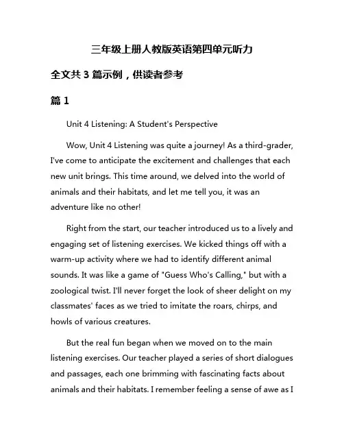 三年级上册人教版英语第四单元听力