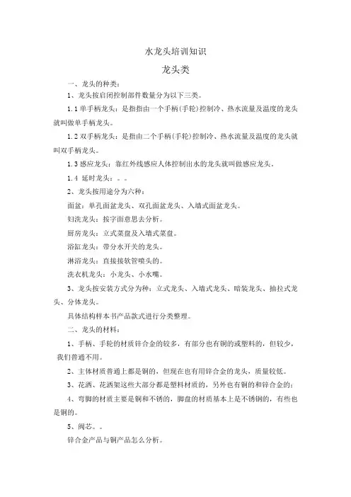水龙头培训知识