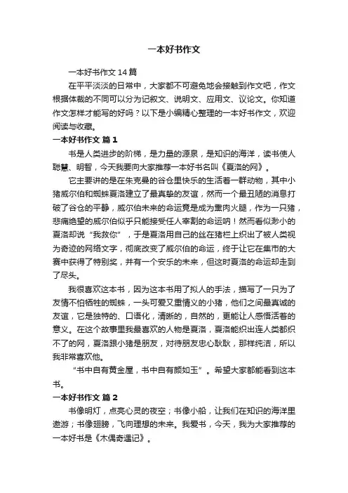 一本好书作文
