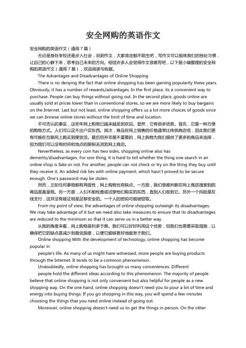 安全网购的英语作文（通用7篇）