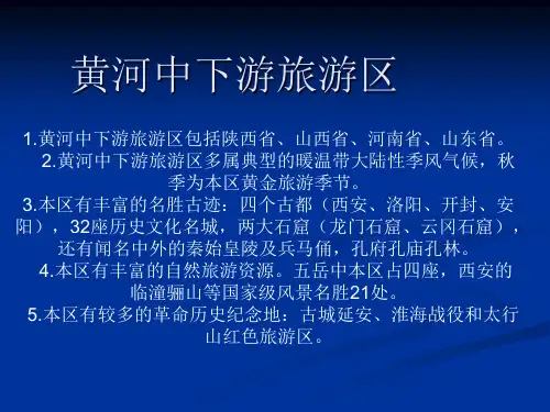 黄河中下游地区
