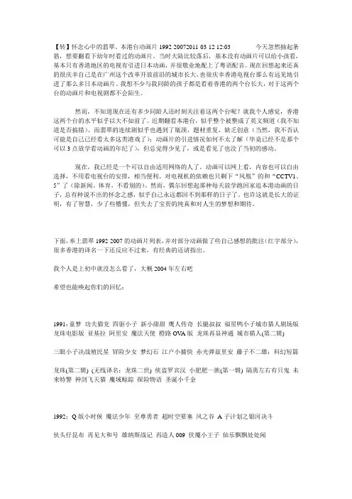 怀念心中的翡翠、本港台动画片1992-2007