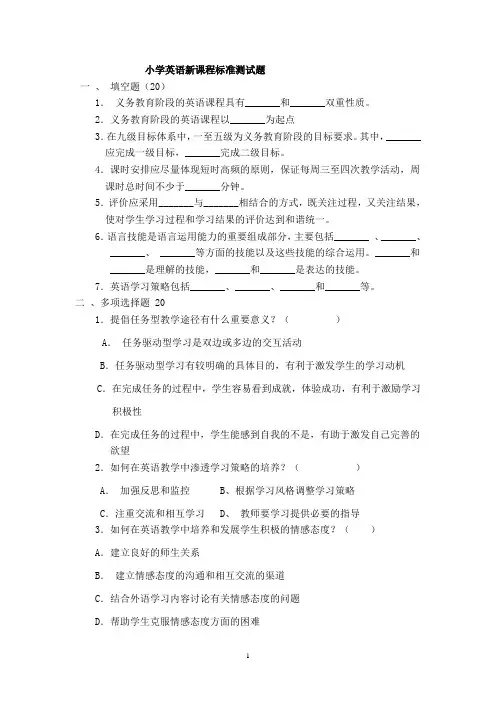 2011版小学英语新课程标准测试题及答案
