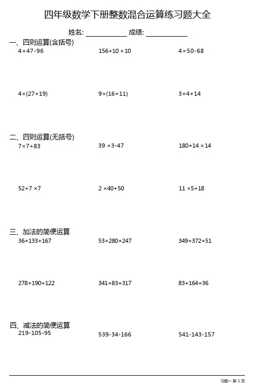 (各类齐全)数学四年级下册混合运算练习题大全(每日一练, 共13份)