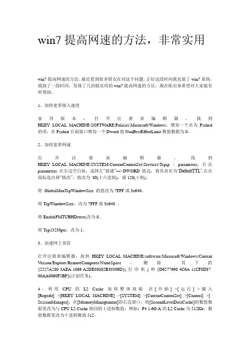 win7提高网速的方法,非常实用