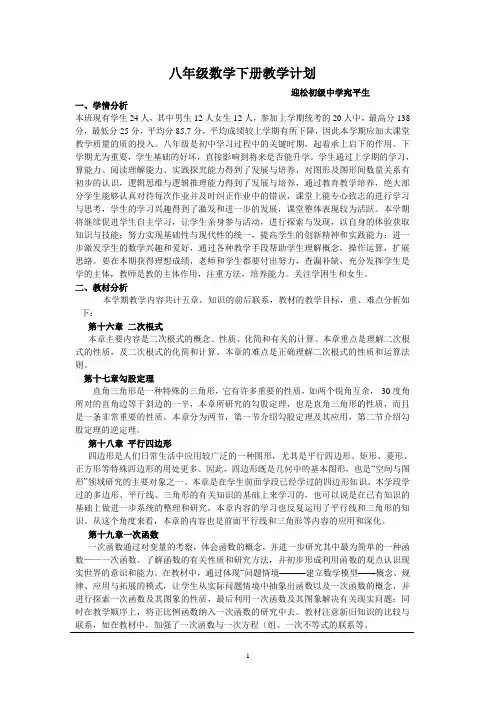 最新人教版八年级下册数学教学计划 2