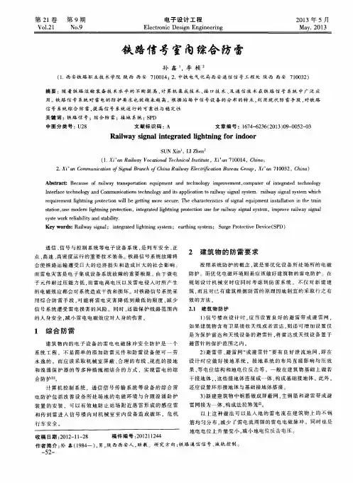 铁路信号室内综合防雷