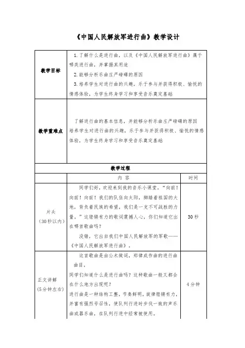 第一单元行进之歌——中国人民解放军进行曲教学设计人音版初中音乐七年级下册