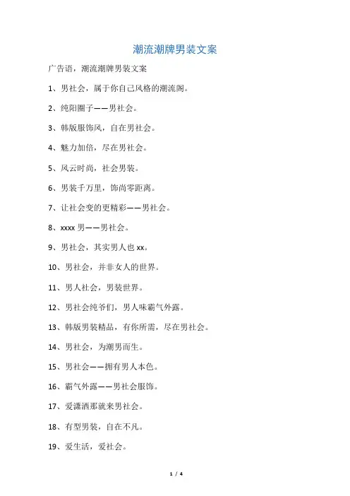 潮流潮牌男装文案