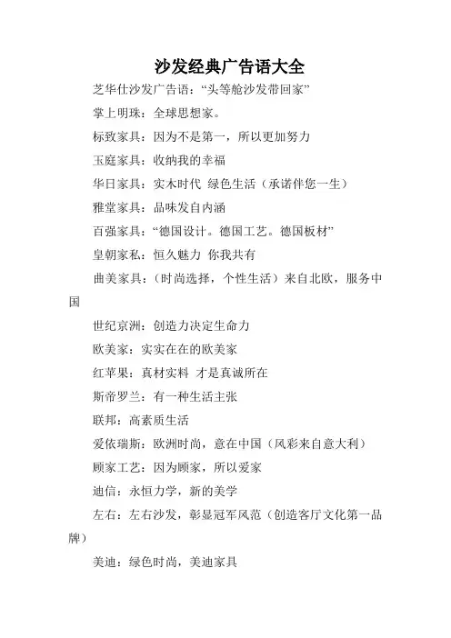 沙发经典广告语大全