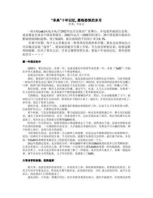 “非典”十年记忆,那些恐惧的岁月