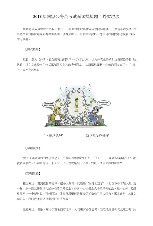 2018年国家公务员考试面试模拟题：外卖垃圾.docx