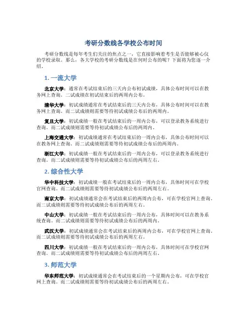 考研分数线各学校什么时候出