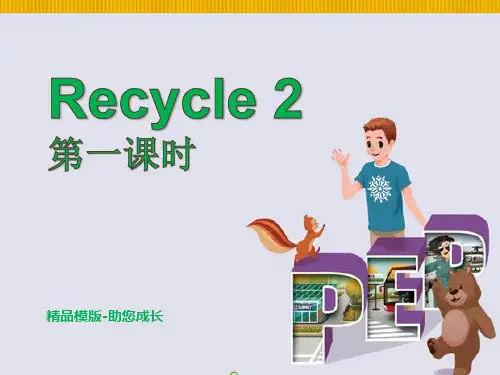 人教版PEP六年级上册Recycle_第一课时-课件