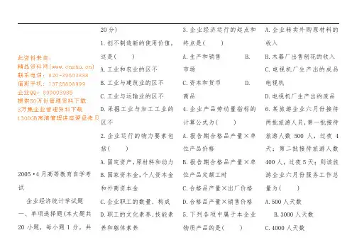 企业经济统计学相关试题