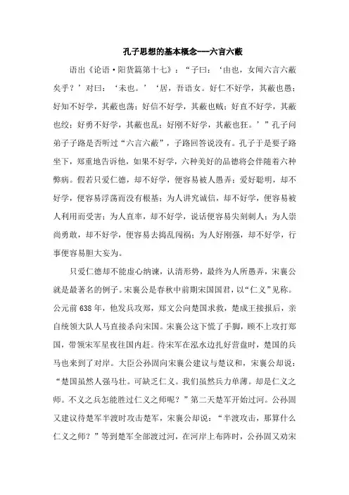 孔子思想的基本概念---六言六蔽