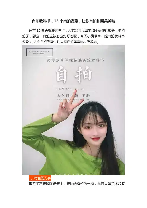 自拍教科书，12个自拍姿势，让你自拍拍照美美哒