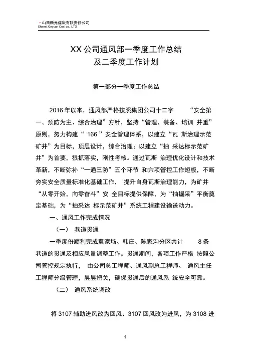 煤矿一通三防季度总结汇报材料总工程师用