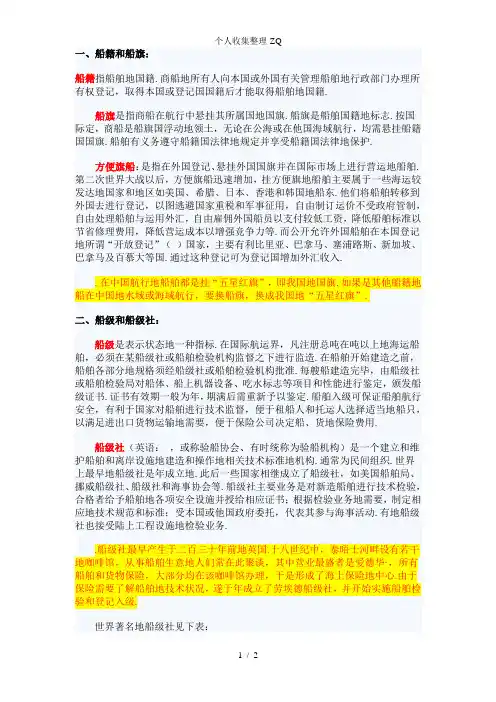 船籍和船旗船级和船级社