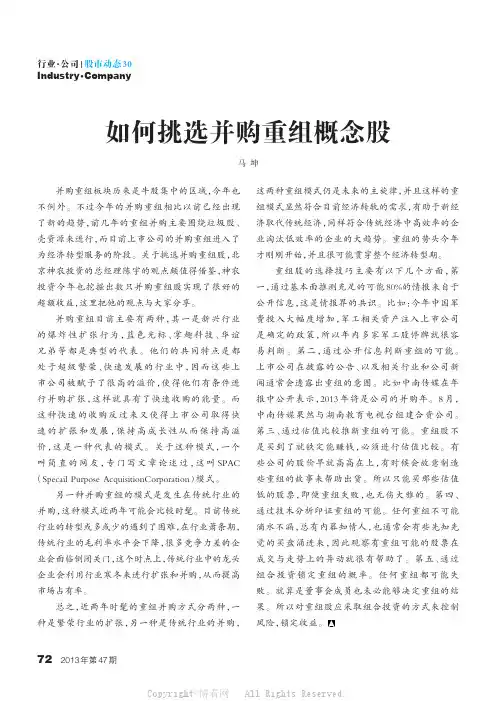如何挑选并购重组概念股__