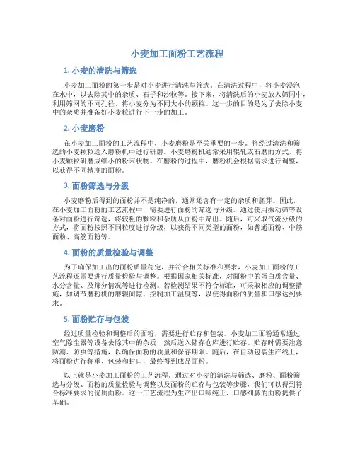 小麦加工面粉工艺流程