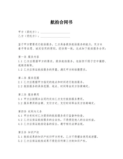 航拍合同书
