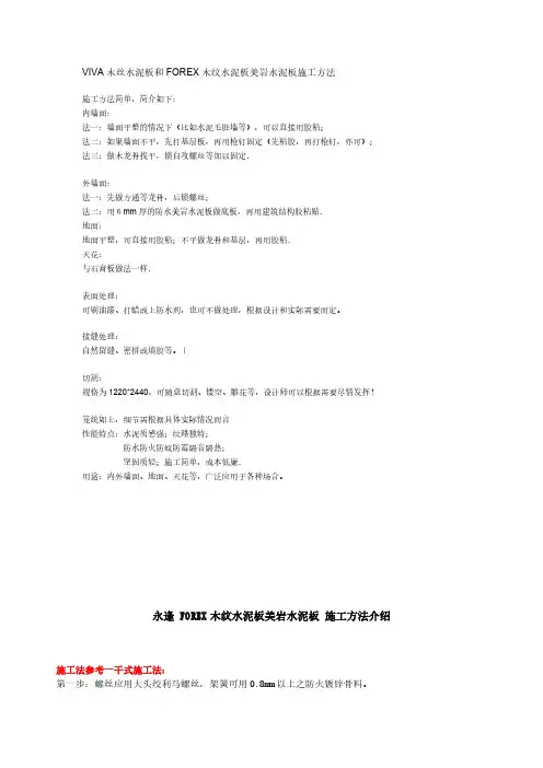 【VIP专享】水泥板的施工方法