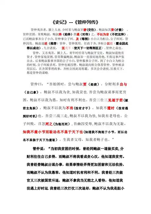 管仲列传原文及翻译