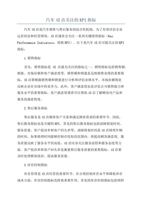 汽车4S店关注的KPI指标
