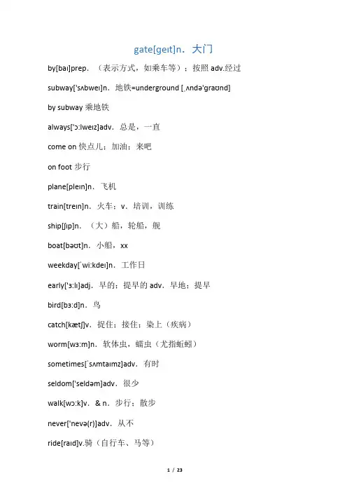 (完整word版)仁爱版七年级英语下册