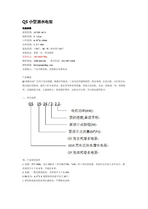 QS潜水泵——精选推荐